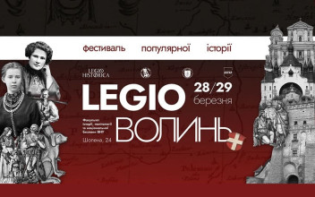 «LEGIO Wołyń»: w Łucku po raz trzeci odbędzie się festiwal historii popularnej