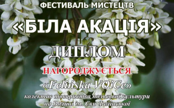 Wołyński zespół młodzieżowy «Felińska VOICE» zwyciężył na festiwalu w Odessie