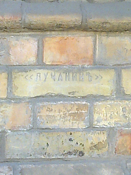 Клеймо  "Лучанин" від єврейського цегельного заводуЛучанин" від єврейського цегельного заводу