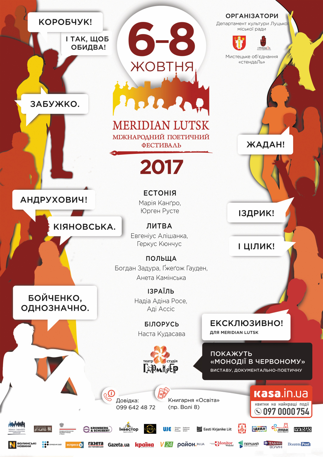 meridianlutsk program