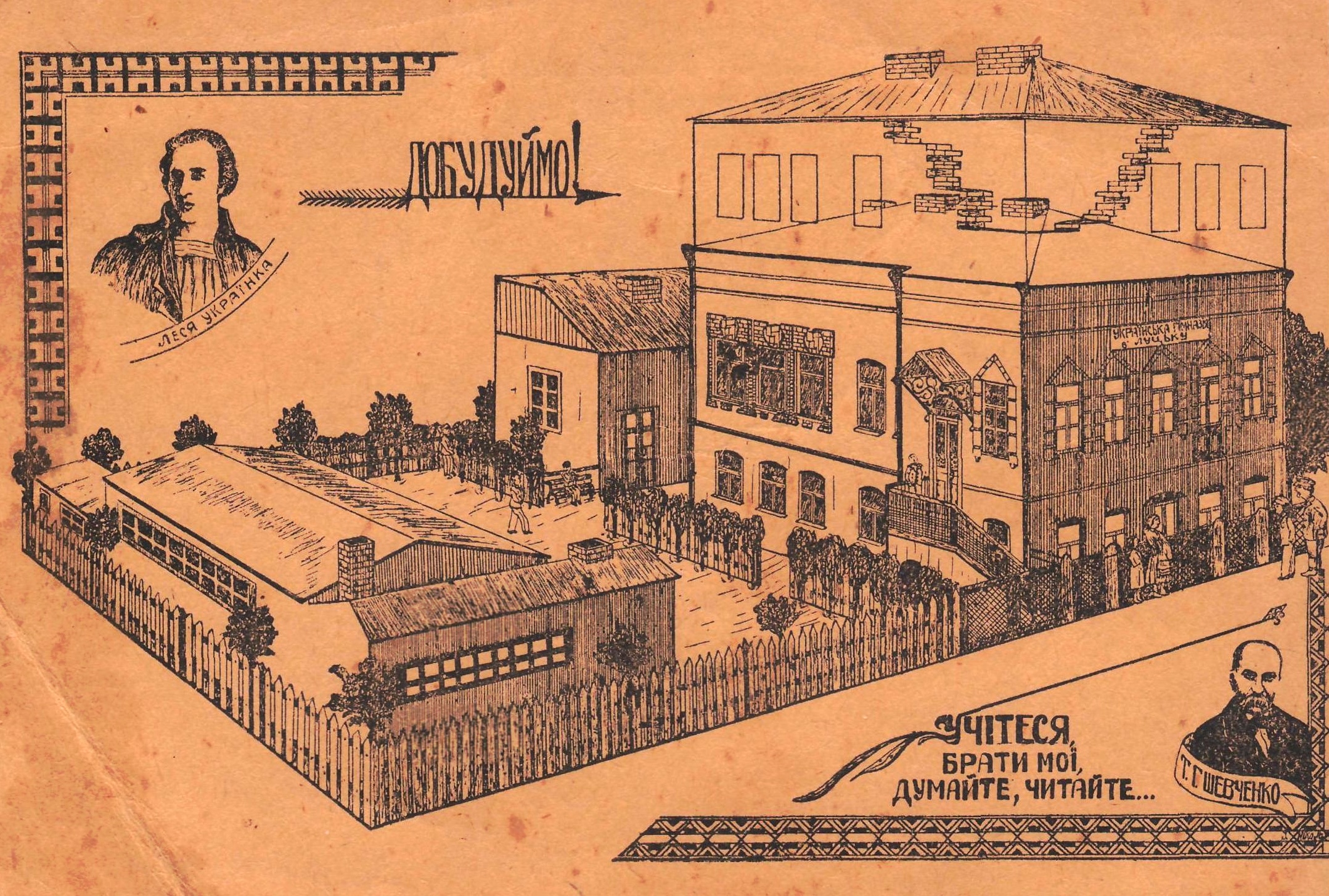 Pocztówka z apelem o rozbudowę Ukraińskiego Gimnazjum w Łucku.